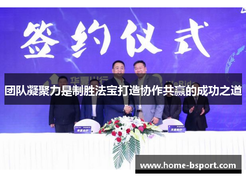 团队凝聚力是制胜法宝打造协作共赢的成功之道 团队凝聚力是制胜法宝打造协作共赢的成功之道