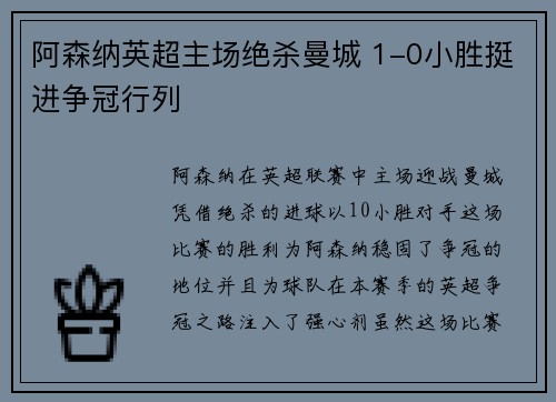 阿森纳英超主场绝杀曼城 1-0小胜挺进争冠行列