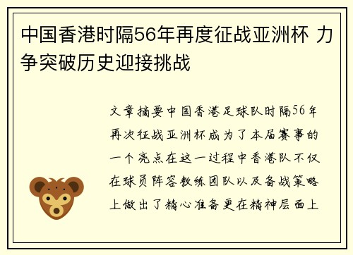 中国香港时隔56年再度征战亚洲杯 力争突破历史迎接挑战