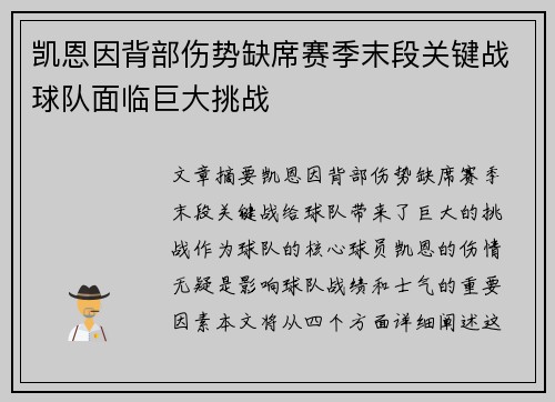 凯恩因背部伤势缺席赛季末段关键战球队面临巨大挑战