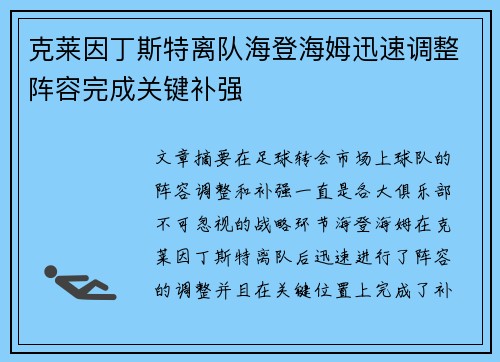 克莱因丁斯特离队海登海姆迅速调整阵容完成关键补强