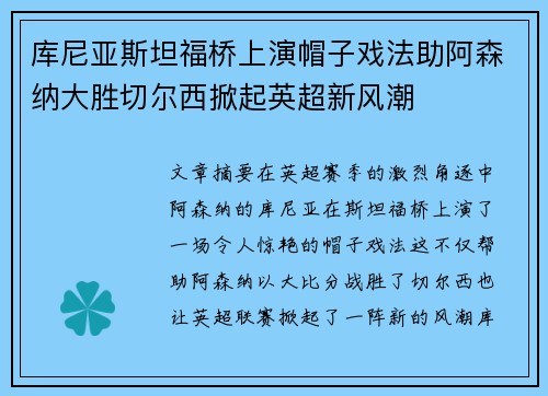 库尼亚斯坦福桥上演帽子戏法助阿森纳大胜切尔西掀起英超新风潮