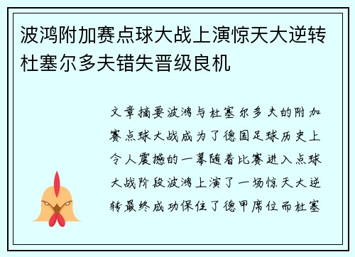 波鸿附加赛点球大战上演惊天大逆转杜塞尔多夫错失晋级良机