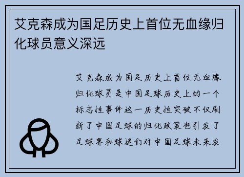 艾克森成为国足历史上首位无血缘归化球员意义深远 艾克森成为国足历史上首位无血缘归化球员意义深远
