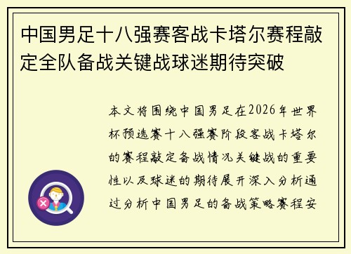 中国男足十八强赛客战卡塔尔赛程敲定全队备战关键战球迷期待突破 中国男足十八强赛客战卡塔尔赛程敲定全队备战关键战球迷期待突破