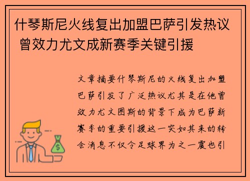 什琴斯尼火线复出加盟巴萨引发热议 曾效力尤文成新赛季关键引援