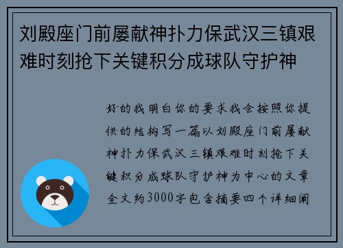 刘殿座门前屡献神扑力保武汉三镇艰难时刻抢下关键积分成球队守护神