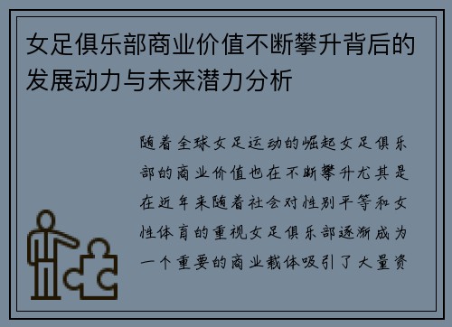 女足俱乐部商业价值不断攀升背后的发展动力与未来潜力分析 女足俱乐部商业价值不断攀升背后的发展动力与未来潜力分析